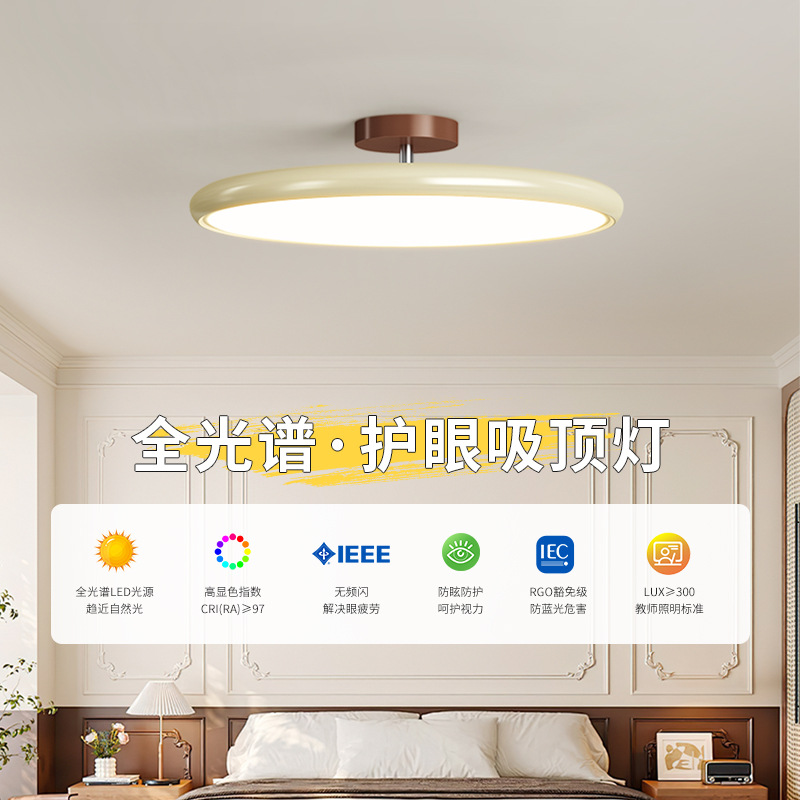 Lámpara de techo de dormitorio de estilo crema francés, luz principal de dormitorio principal retro minimalista, luz de protección ocular de espectro completo para habitación de niños de alta gama