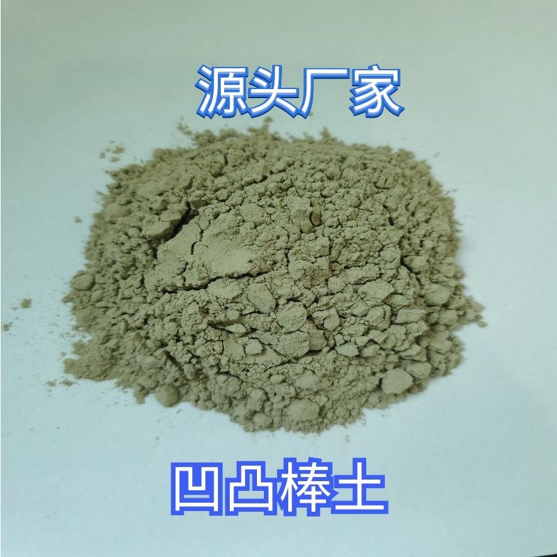 凹凸棒土粉源头厂家批发用于油漆涂料高粘度高吸附凹凸棒土原料