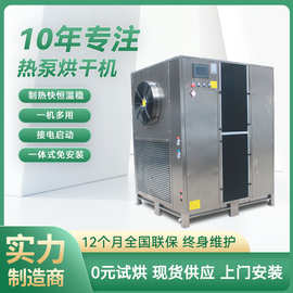 空气能热泵烘干机器 药材烘干房蔬菜食品烘干箱腊肠腊肉烘干设备