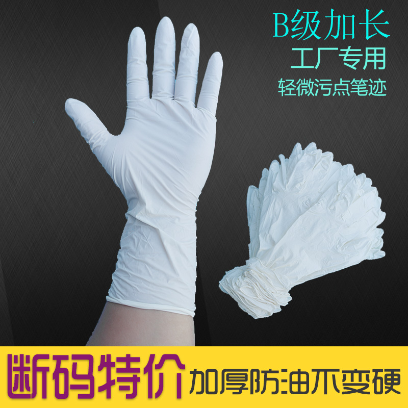 加长厚b级一次性丁晴橡胶手套PVC防油防水耐磨工业用高弹劳保乳胶