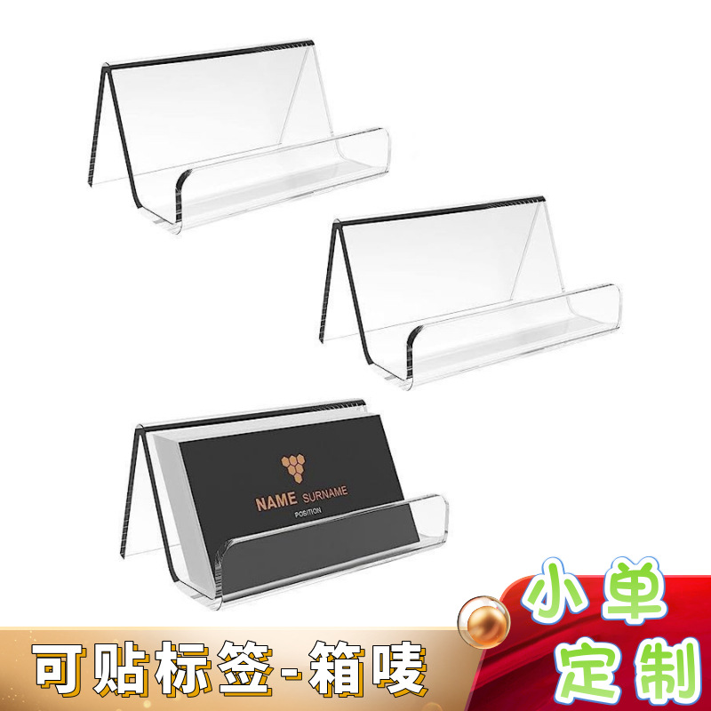现货热销 名片展示架 亚克力手机支架桌面前台U型展台名片会议牌