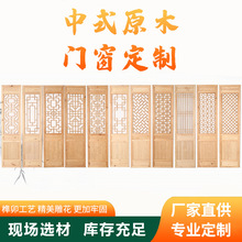 国风中式原木门窗木雕镂空花格门老式别墅实木仿古门雕花中式隔断