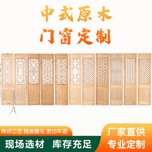 Chinese-Style Solid Wood Doors and Windows with Carved Hollow Patterns, Antique House, Old-Style Villa, Solid Wood Carving, New Chinese Style