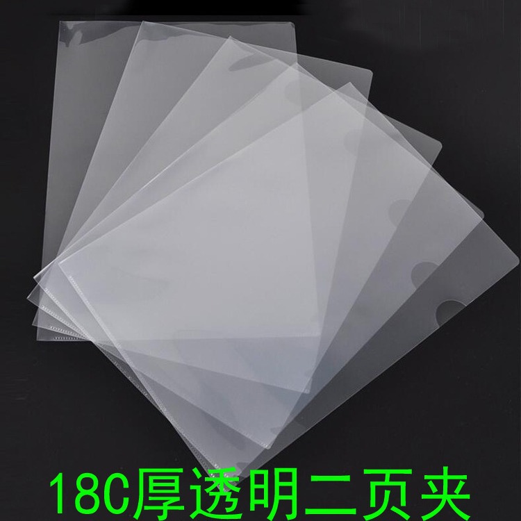办公用品透明L形塑料文件袋A4加厚18C财务资料保护套二页夹批发
