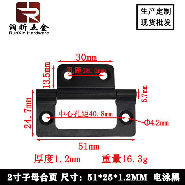 51-25子母合页电泳黑-3