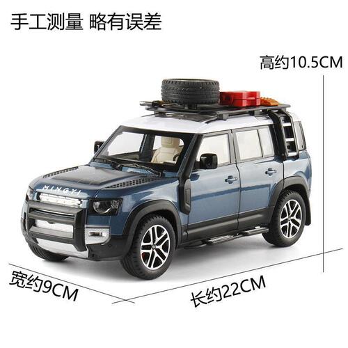 Mingyi alloy car model 1:22 Land Rover Defender off-road vehicle sound and light pull back toy car music model ornaments collection