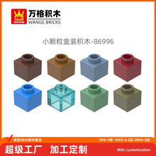 万格小颗粒国产兼容积木86996 6383946 拼装零件2倍矮1孔科教玩具