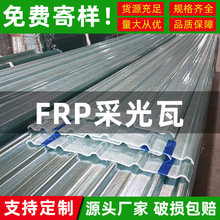 840��FRP�ɹ���͸���ߜ��Ҵ��ﲨ�w������͸������Ƭꖹ�岣���