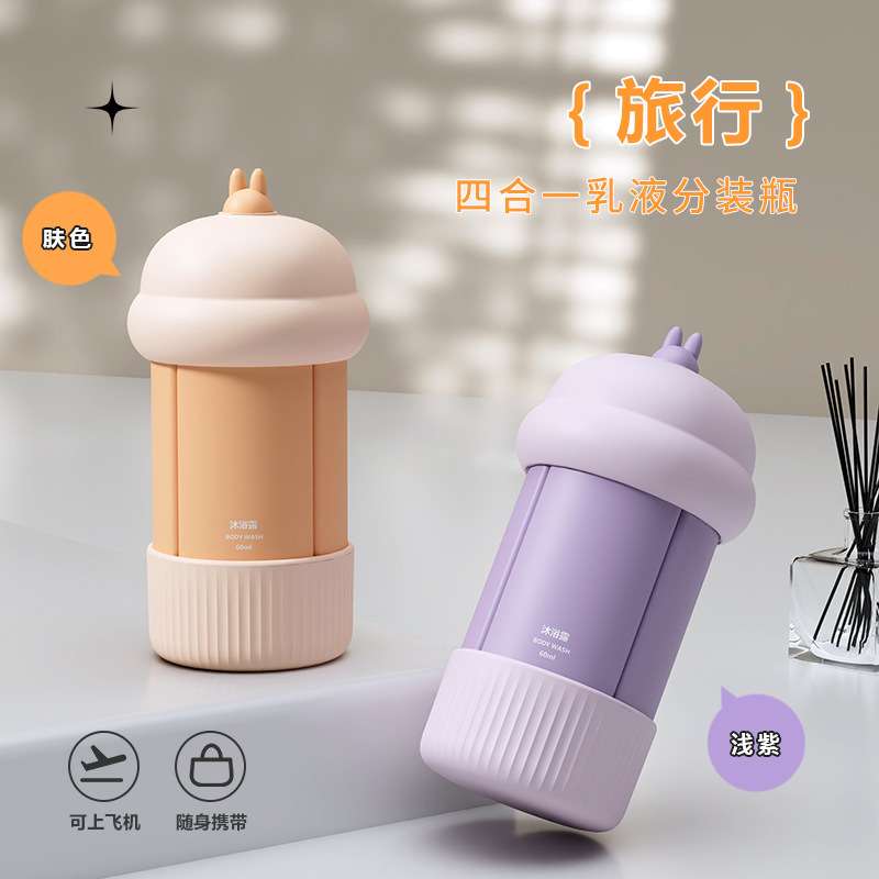 四合一旅行分装瓶硅胶乳液分装瓶|undefined