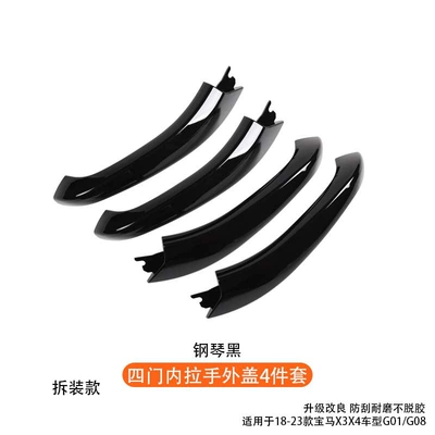 door handle, X4 interior handle, Armrest, handle, handle - four-door-inner-handle-cover-4-piece-set-piano-black