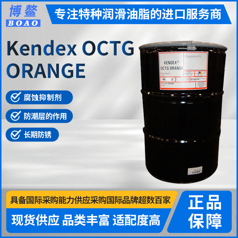Kendex OCTG ORANGE 触变性油脂状腐蚀抑制剂 化学试剂助剂