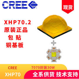 科锐CREE灯珠XHP70.2二代XHP70B功率30W电压6V12V包贴铜基板LED