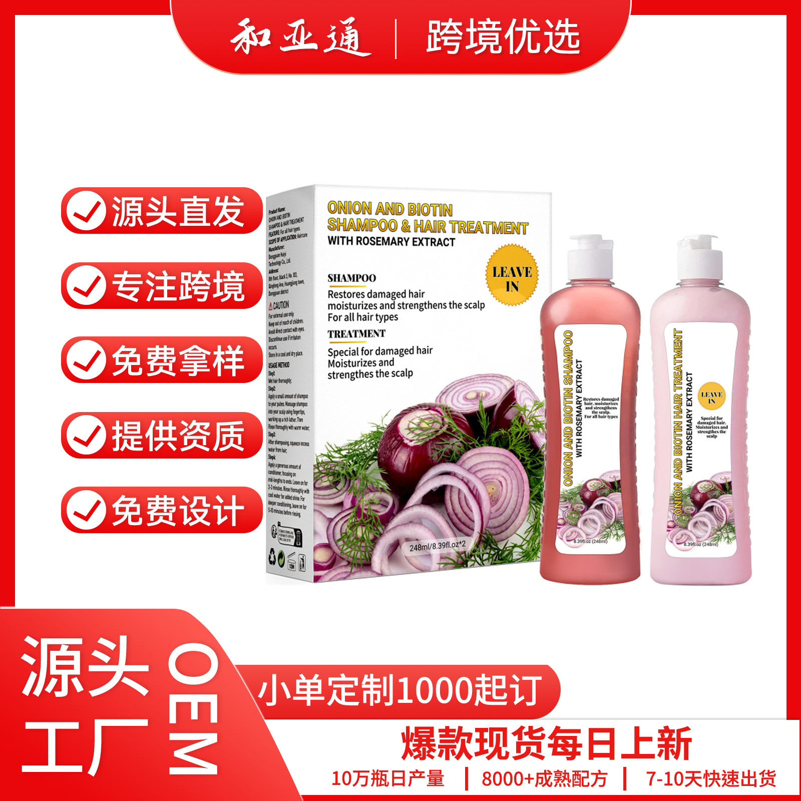 Transfronterizo no estándar cebolla biotina nutrimiento raíz cabello cuero cabelludo brillante cabello romero set champú
