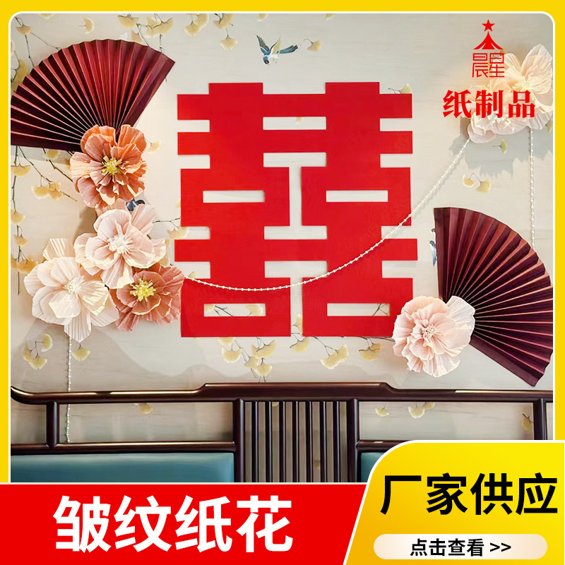 Wedding supplies wedding pleated flower living room wedding decoration crepe paper flower wedding room layout suit flower paper art flower Wedding supplies wedding pleated flower living room wedding decoration crepe paper flower wedding room layout suit flower paper art flower