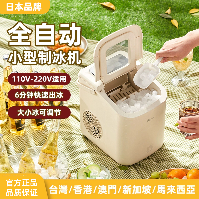 Free Shipping Japan 110V Overseas Fully Automatic Ice Machine Household Mini Dormitory Students Homemade Small Ice Cube Manufacturing