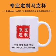 白色陶瓷水杯热转印创意图层马克杯logo礼品杯子色釉咖啡茶杯