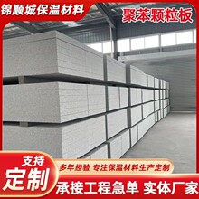聚苯颗粒板批发匀质板建筑内外墙防火复合阻燃厂家水泥夹芯保温板