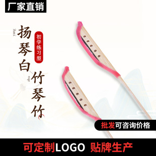 扬琴琴竹 白竹 扬琴白竹 初学进阶练习扬琴琴竹儿童琴竹轻快扬琴-阿里巴巴