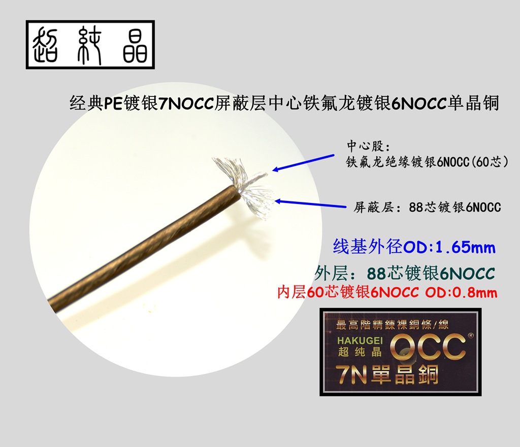 （批发价）PE镀银6NOCC单晶铜屏蔽层中心铁氟龙镀银