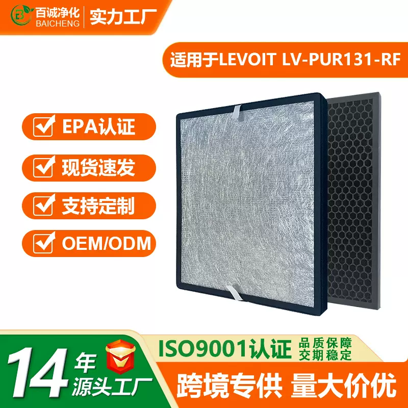 适用LEVOIT LV-PUR131-RF空气净化器滤网 hepa 高效活性炭滤芯