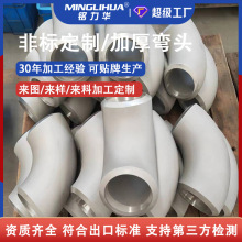 加厚定制 对焊不锈钢弯头 304 316L 2205 国标双相钢无缝弯头90度