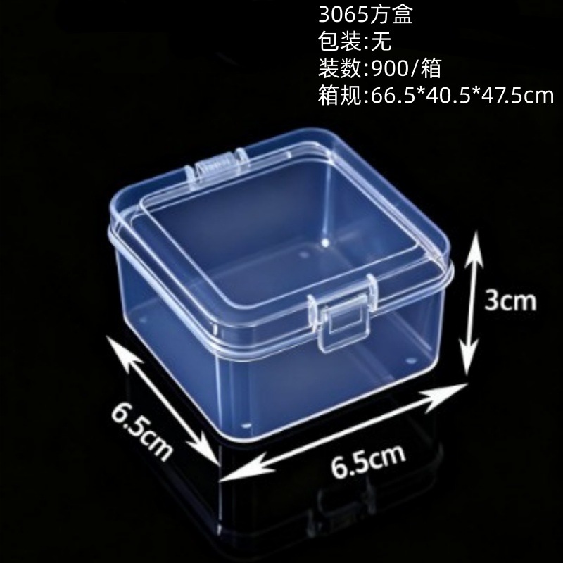 3065方盒（6.5*6.5*3.0cm)