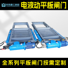 扬州轩玮厂家 电液动平板闸门 双杆平板放料闸阀 现货速发