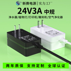 24v3a電源アダプタ中規認証72W浄水器液晶ディスプレイ12v6a電源アダプタ