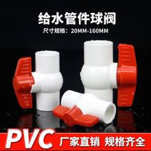 ✅PVC水管球阀20 25 32 40 50 63 75 90塑料阀门 螺纹丝口管件开
