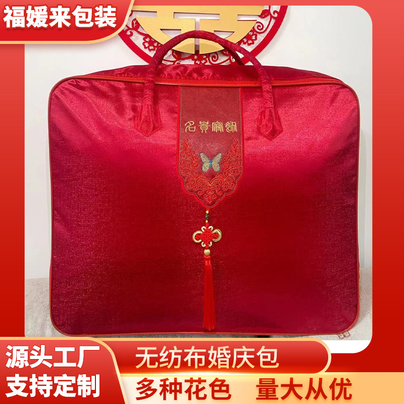 红色缎面刺绣冬被包装袋结婚喜被蚕丝被棉被立体收纳手提送礼袋