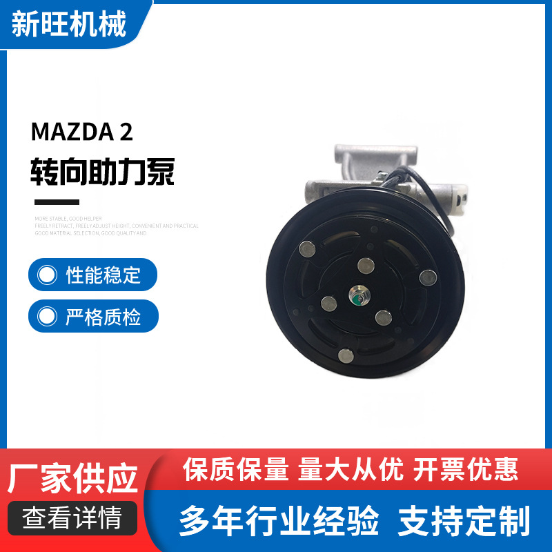 厂家批发MAZDA 2转向助力泵 转向助力器适用日产汽车方向机助力器