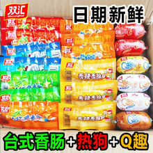 双汇Q趣火炫风刻花香肠台式烤香肠休闲零食香辣香脆肠火腿肠组合