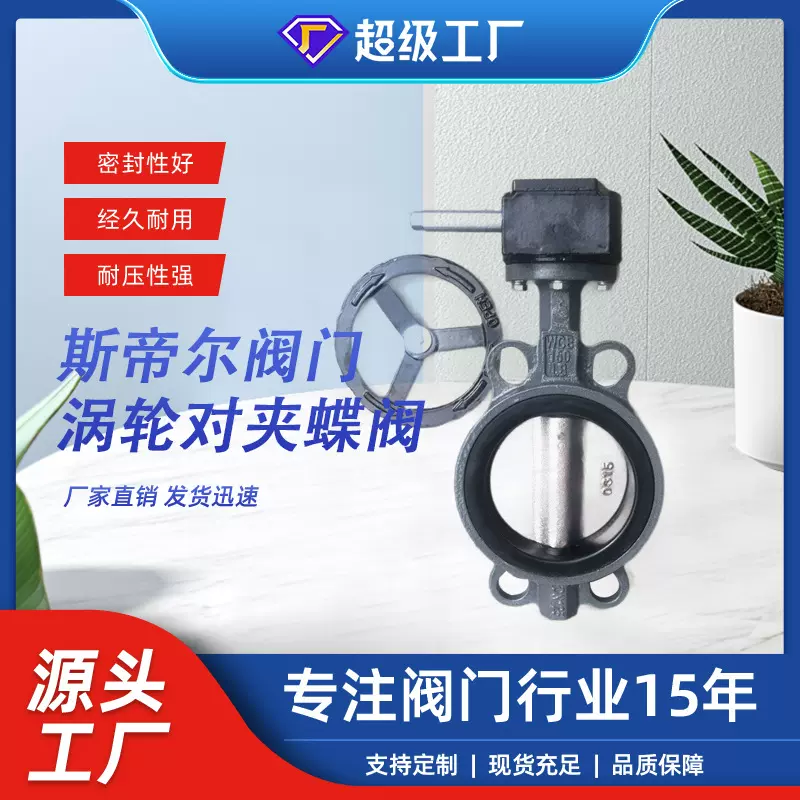 涡轮铸钢对夹蝶阀 蜗轮中线软密封蝶阀 厂家供应 天津D371X-16C