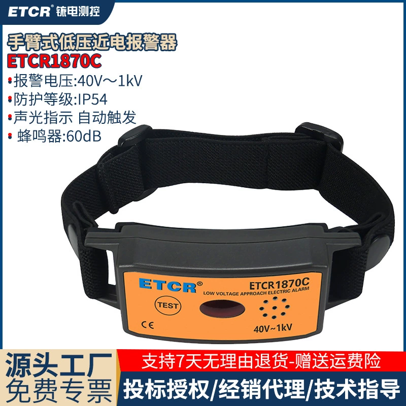 Iridium Electric ETCR1870 Ручной высоковольтный сигнал тревоги ETCR1870C Низковольтный сигнал близкого напряжения 40V-500KV
