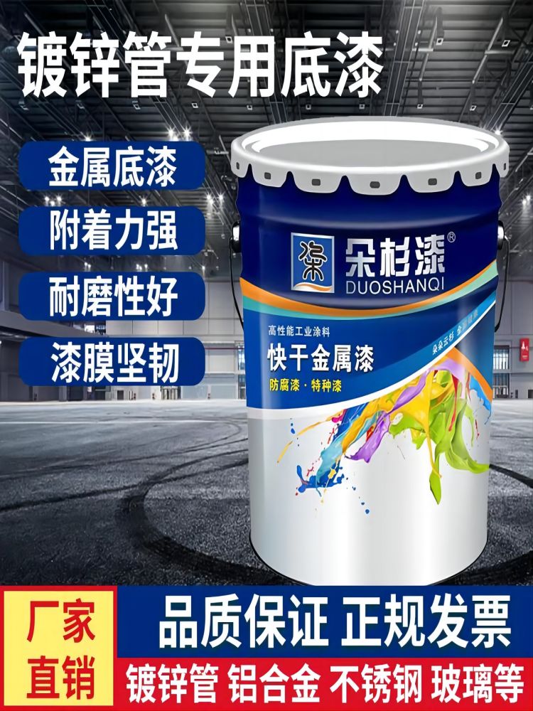 厂家直销白色锌黄油漆环氧底漆镀锌管不锈钢改色底漆金属漆防锈漆