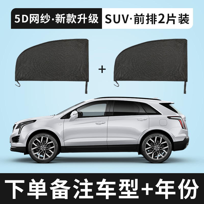 [5D mesh new upgrade] SUV off -road dedicated [2 pieces of front door]