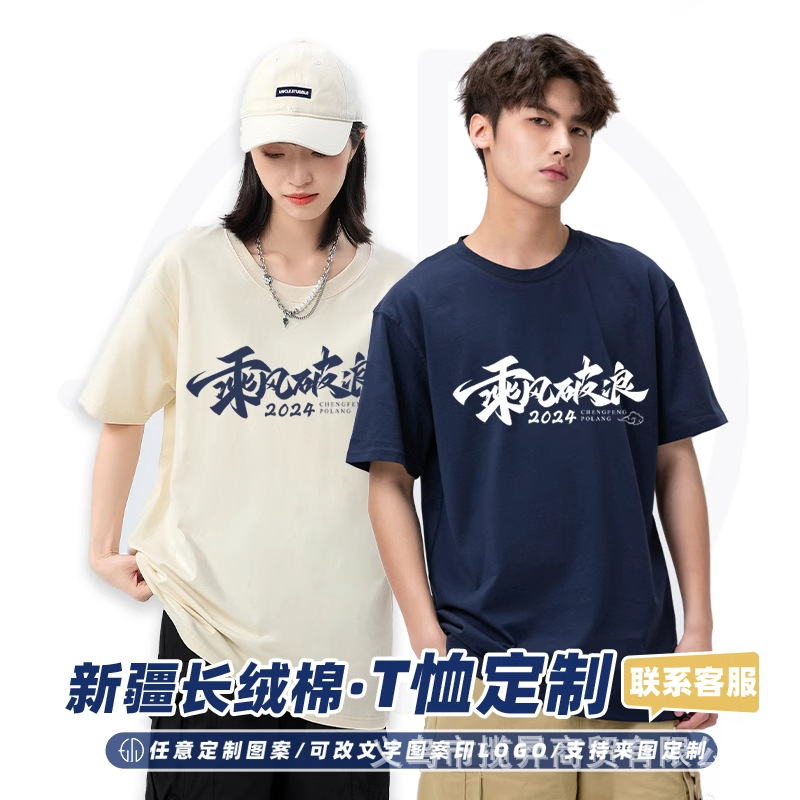 t恤定制印logo工作服班服短袖公司员工服装DIY企业团队文化衫订制