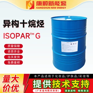 正品埃克森异构十烷烃ISOPAR-G 优品级异香薰溶剂原材料烷烃溶剂