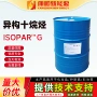 异构正品烷烃原材料香薰