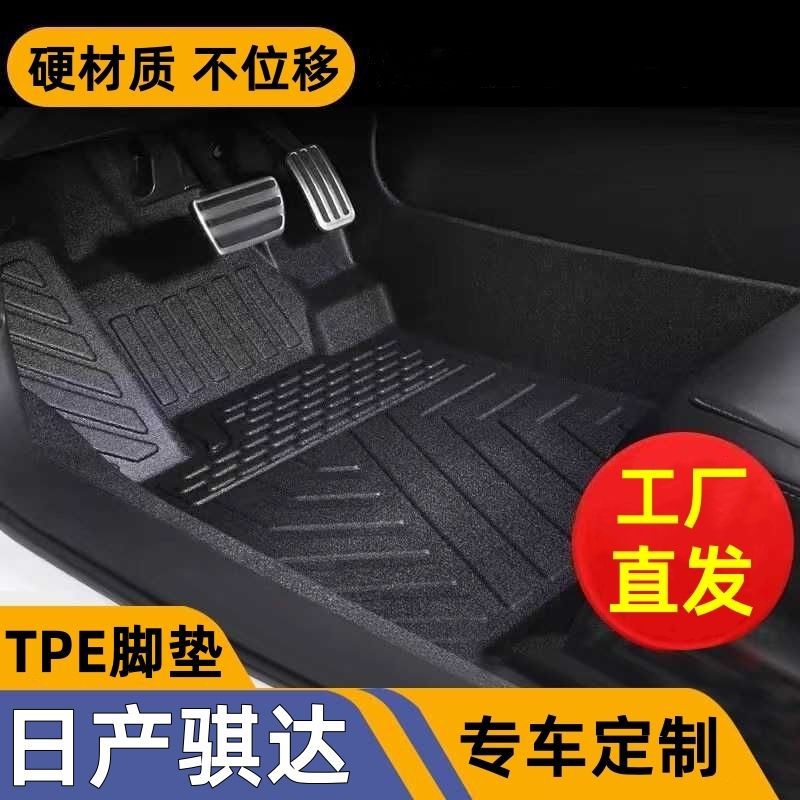 适用日产骐达TIIDA加厚升级tpe汽车脚垫11-24款新骐达耐脏硬材质