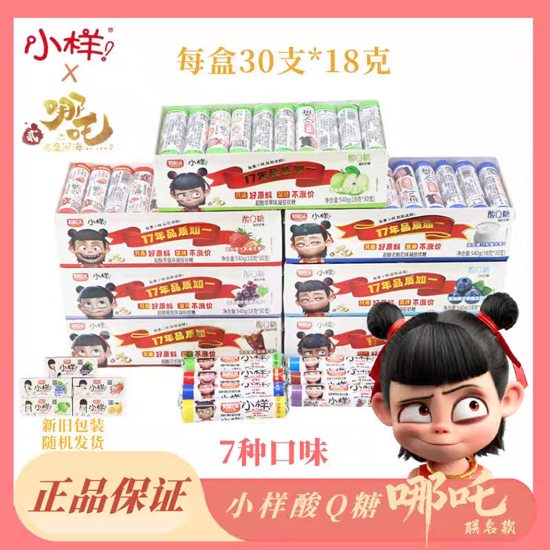Good Luck Sample Sour Q Gummy 540g Carton 7 Flavors Nezha Co-Branded Coke Yogurt Strawberry Flavor Good Luck Sample Sour Q Gummy 540g Carton 7 Flavors Nezha Co-Branded Coke Yogurt Strawberry Flavor