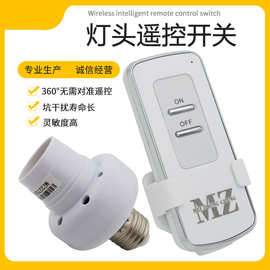 美众220V 无线遥控灯座开关电灯灯具智能遥控开关通 用E27螺口型