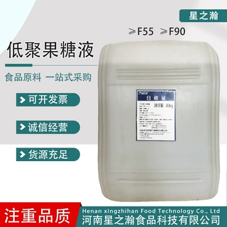 低聚果糖液水溶膳食纤维甜味剂月饼糕点F55/90含量星光低聚果糖液