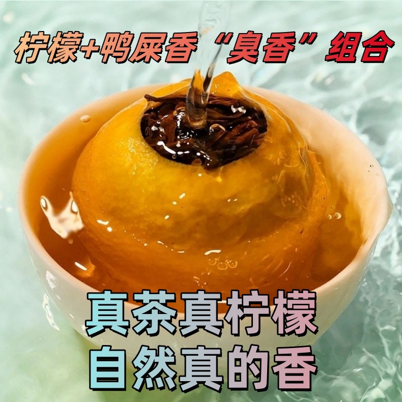 包邮柠檬鸭屎香安岳金柠檬茶中香水鸭屎香冰镇口感更佳清香
