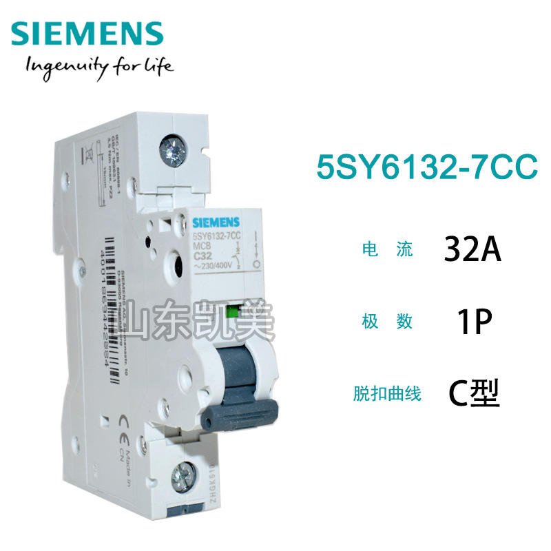 西门子断路器5SY6132-7CC 5SY6 1P C 型32A  6KA单相 空气开关MCB