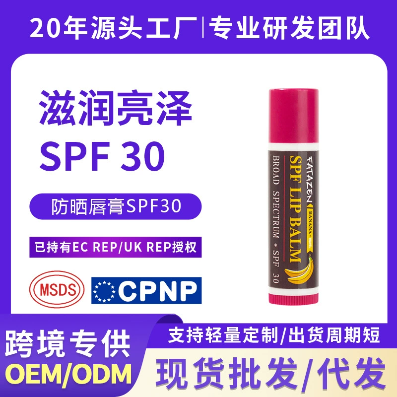 Трансграничное Специальное солнцезащитное средство для губ.