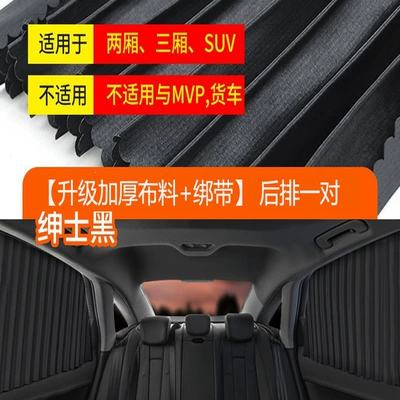 Sun Protection and Heat Insulation, Car curtains - upgraded-rear-seat-pair-black-strapped-version
