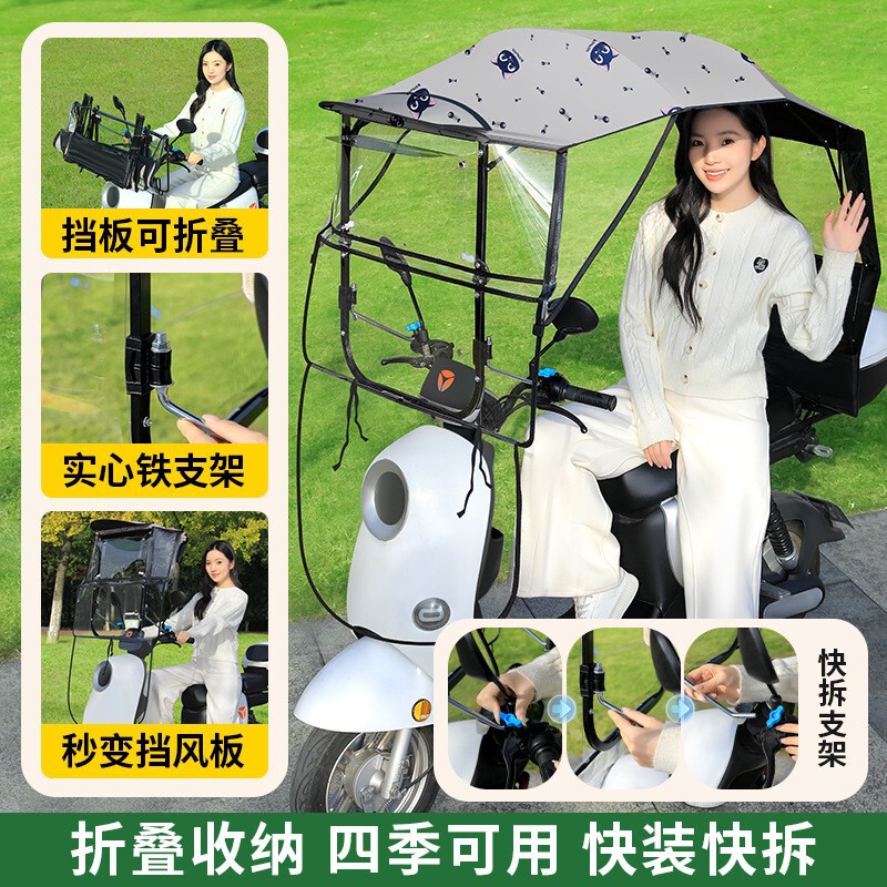 New Model of Electric Vehicle Sunshade and Rain Canopy, Foldable, Retractable, Quick-Release Sunshade Umbrella and Rain Canopy for Electric Bikes
