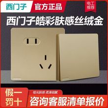 SIEMENS/德国西门子开关插座皓彩系列肤感丝绒金无边框大面板五孔