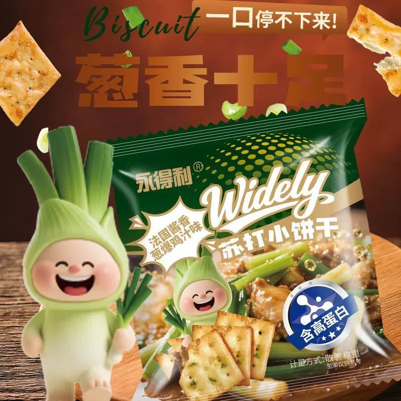 苏打小饼干葱爆鸡汁火爆鱿鱼味酥脆解馋好吃美味年货儿童孕妇零食